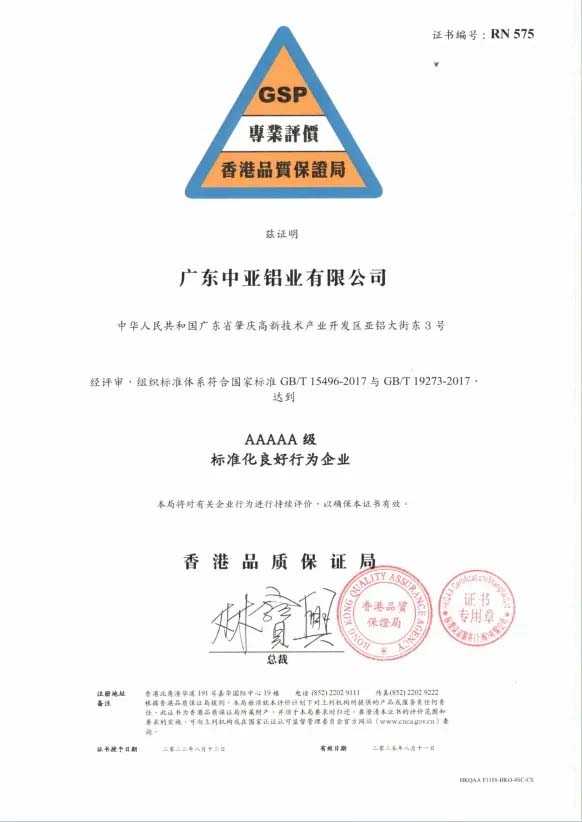 香港品質(zhì)保證局5A級標(biāo)準(zhǔn)化良好行為企業(yè)認(rèn)證.jpg